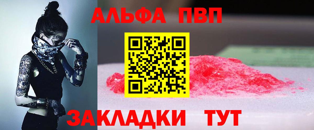 Алейск  Альфа ПВП СК  Alpha PVP крисы CK  Вход с VPN  A PVP  наркота  А ПВП кристаллы 