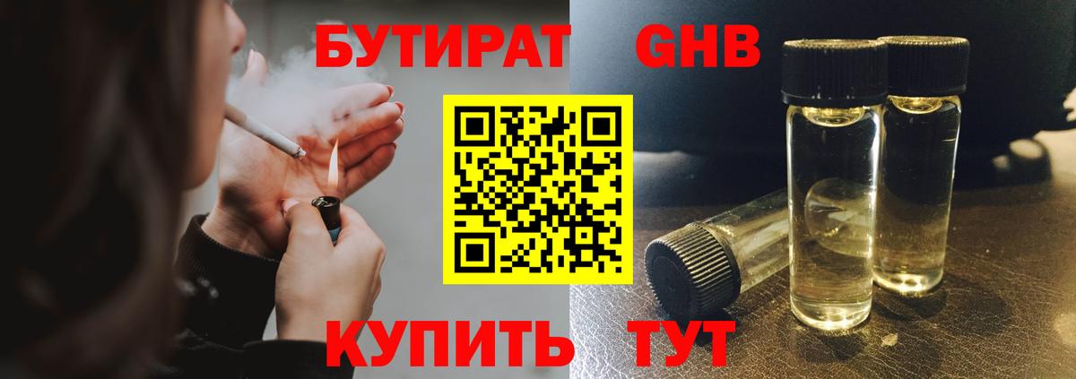 БУТИРАТ бутандиол Алейск