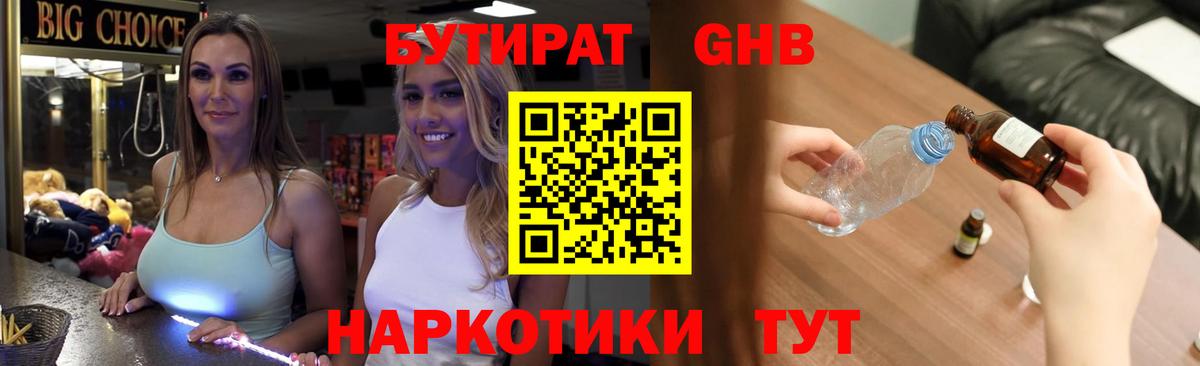 БУТИРАТ  Вход с VPN  Алейск  БУТИРАТ Butirat 