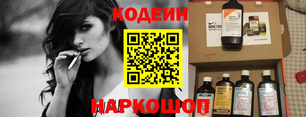 Кодеиновый сироп Lean напиток Lean (лин)  Codein Purple Drank  Алейск  Вход с VPN 