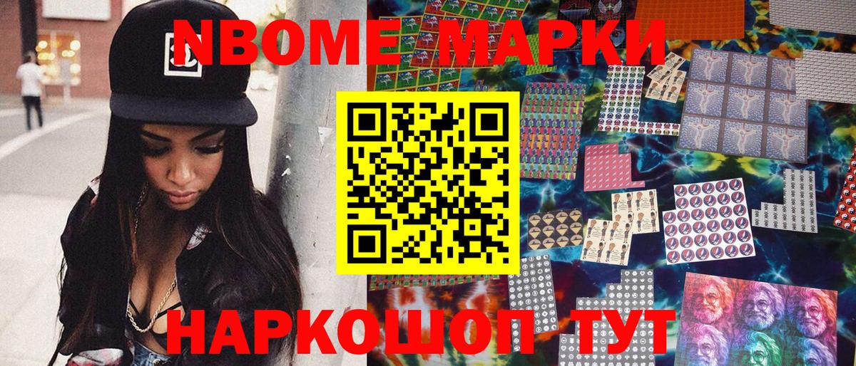 Марки N-bome  Вход с VPN  Наркотические марки 1,8мг  Алейск  Наркотические марки 1,8мг 