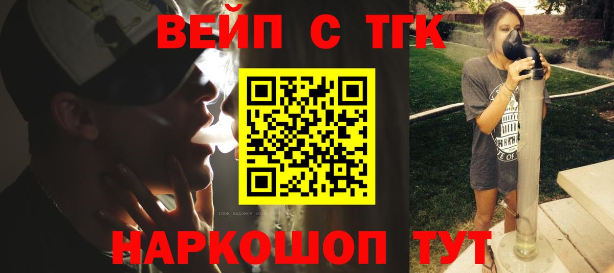 Дистиллят ТГК вейп с тгк  ТГК жижа  МЕГА как зайти  Алейск  Вход с VPN 