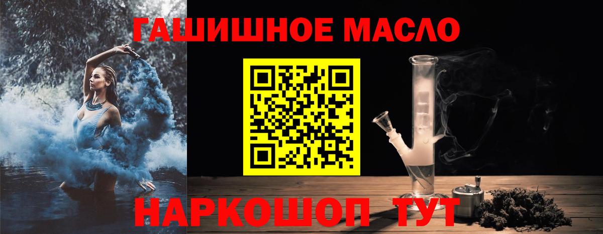 ТГК THC oil Алейск